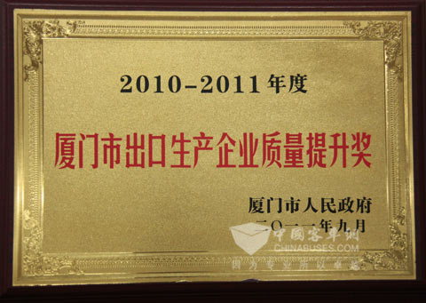 King Long Wins the first “Quality Improvement Award for Export Enterprises”