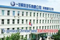 FAW Jiefang Transmission Company
